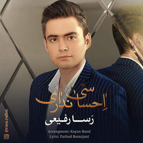 دانلود آهنگ احساسی نداری دانلود آهنگ احساسی نداری